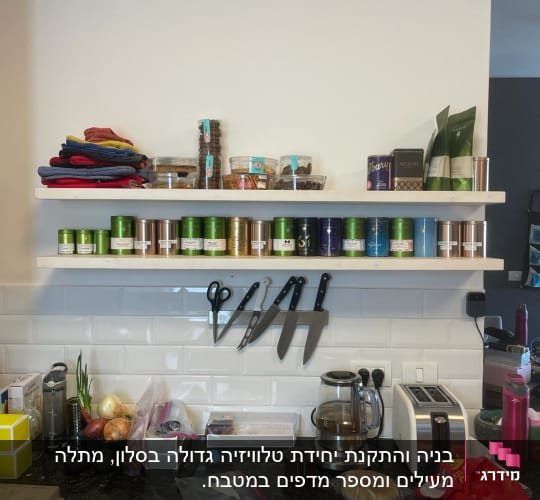 מטבח עם מדפים, סכינים וכלי מטבח על הקיר